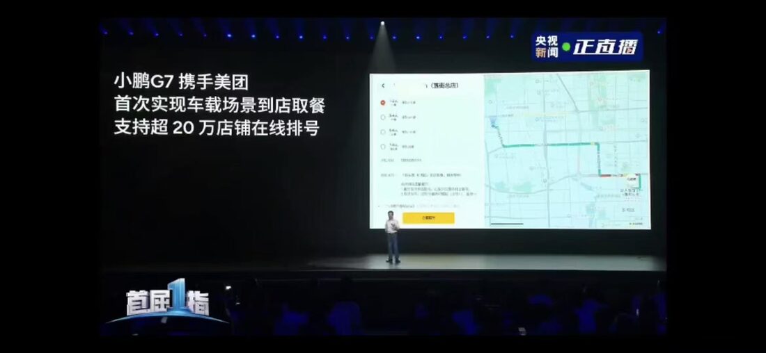 小鹏发布会语音点单