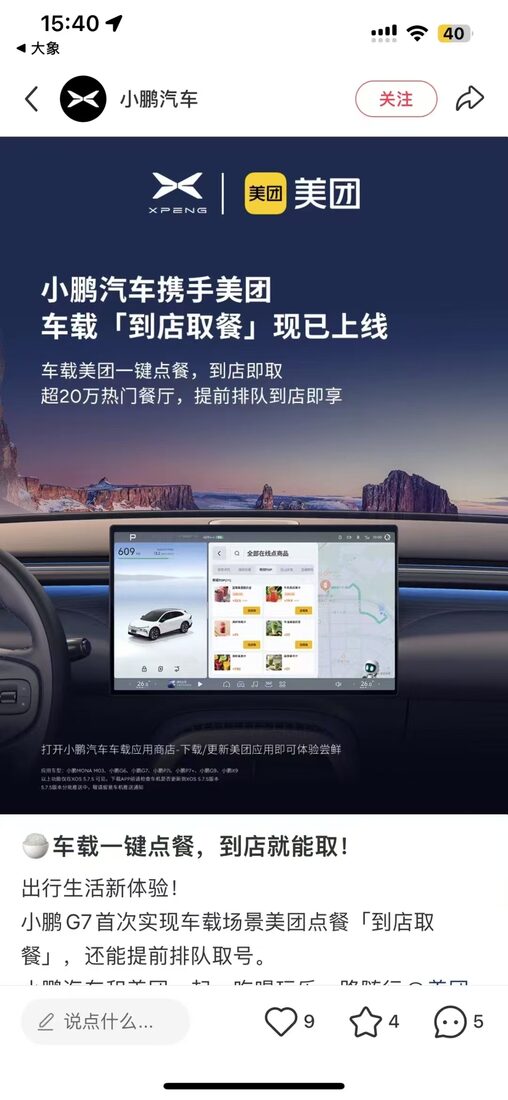 小鹏官方宣发