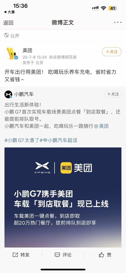 美团官微宣发