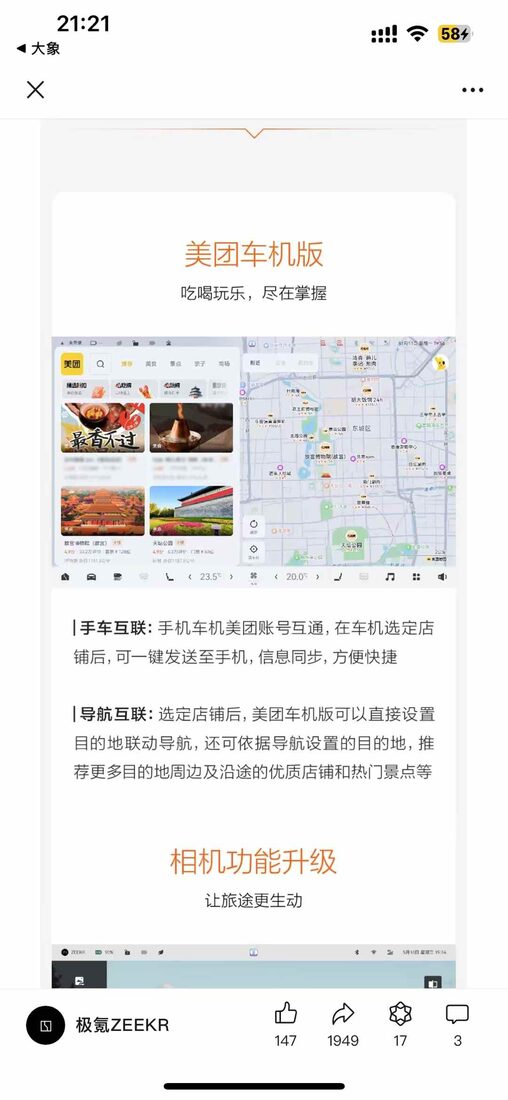 极氪主动推荐宣发