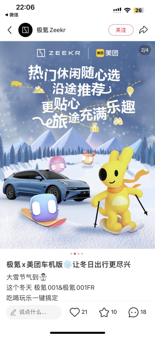 极氪官方宣发